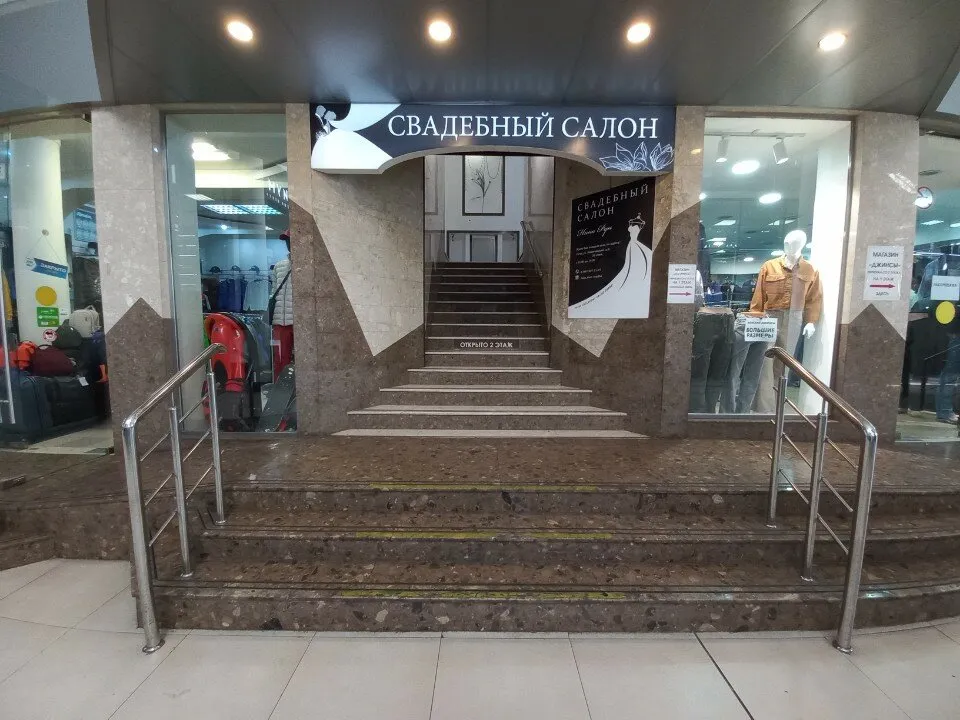 Вход в свадебный салон на Навагинской: лестница под вывеской «Свадебный салон»